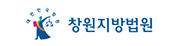 창원지방법원